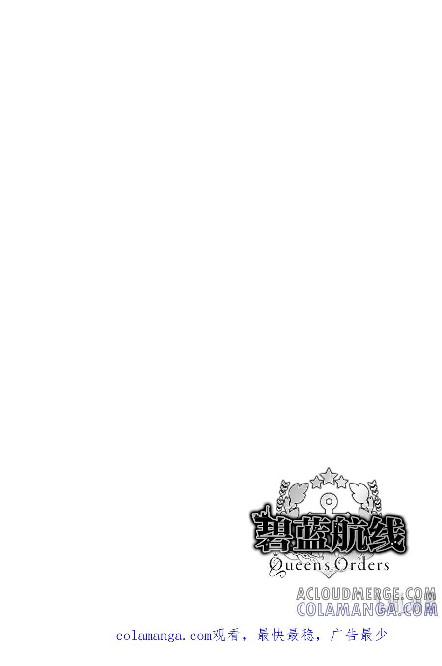 《碧蓝航线 Queen's Orders》28 第28话 第6页