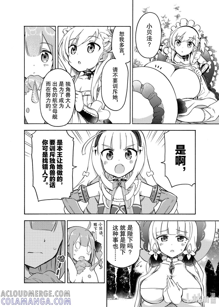 《碧蓝航线 Queen's Orders》28 第28话 第2页