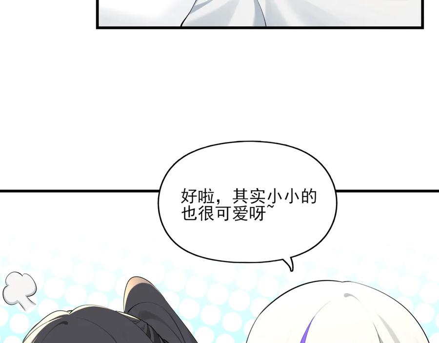 为了妹妹我只好女装上班 - 第2话 女装，要暴露了？ - 第71张图