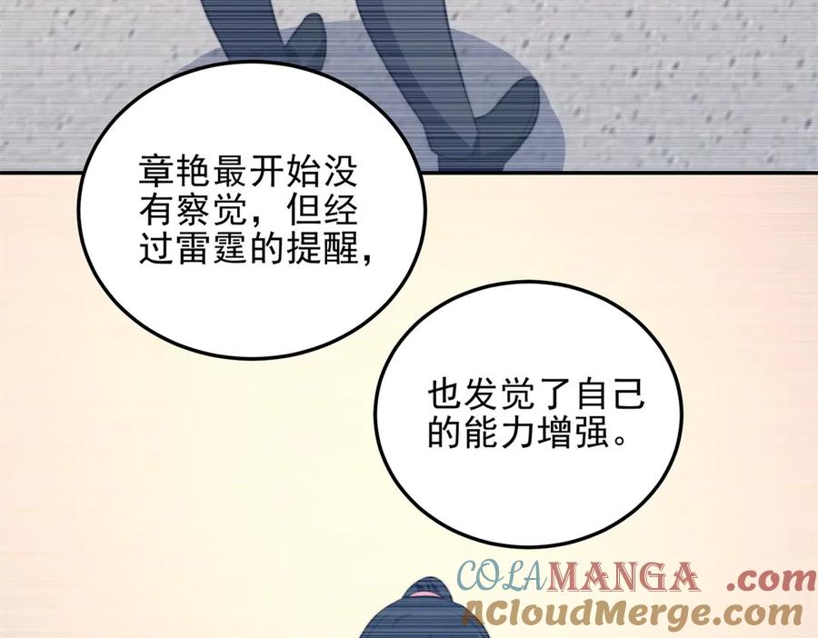 《我在末世给别人升级》第29话 警告 第65页