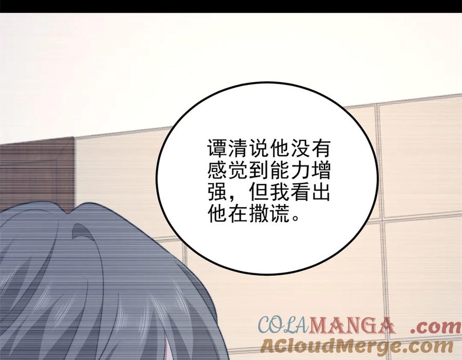 《我在末世给别人升级》第29话 警告 第69页
