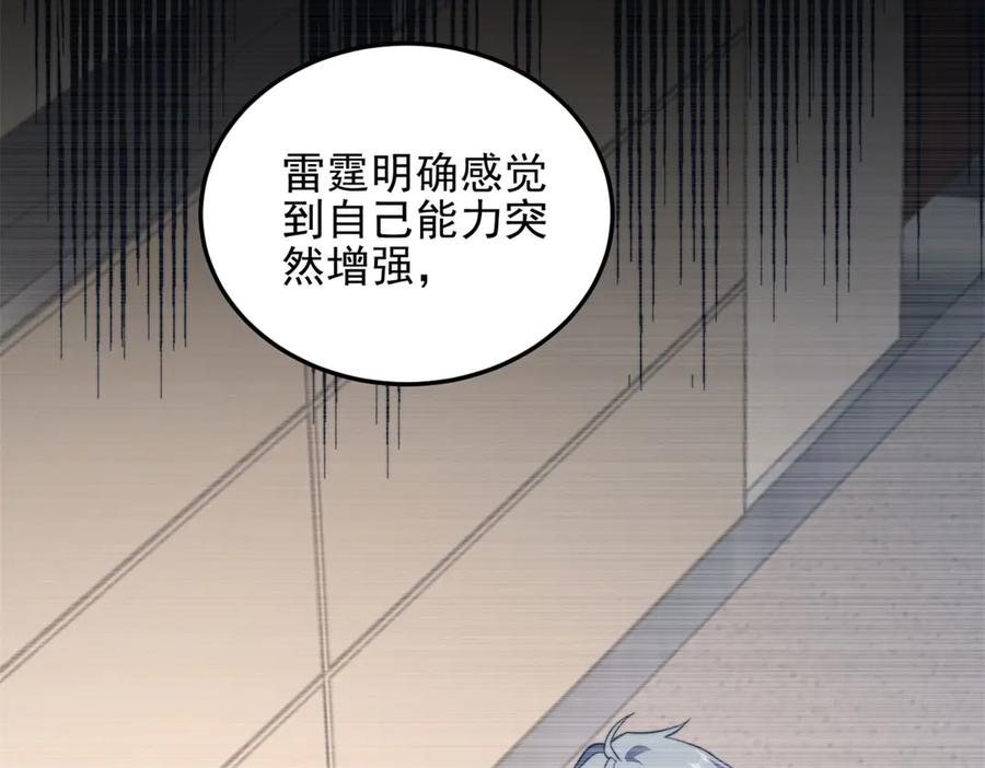 《我在末世给别人升级》第29话 警告 第60页