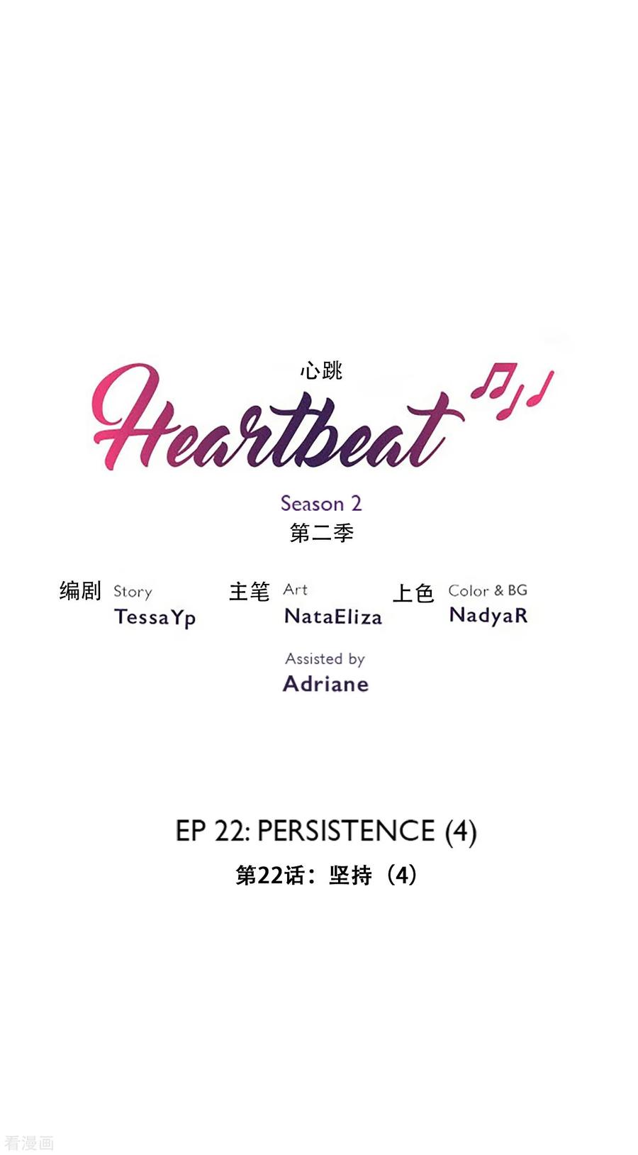 《Heartbeat》第35话 坚持4 第2页