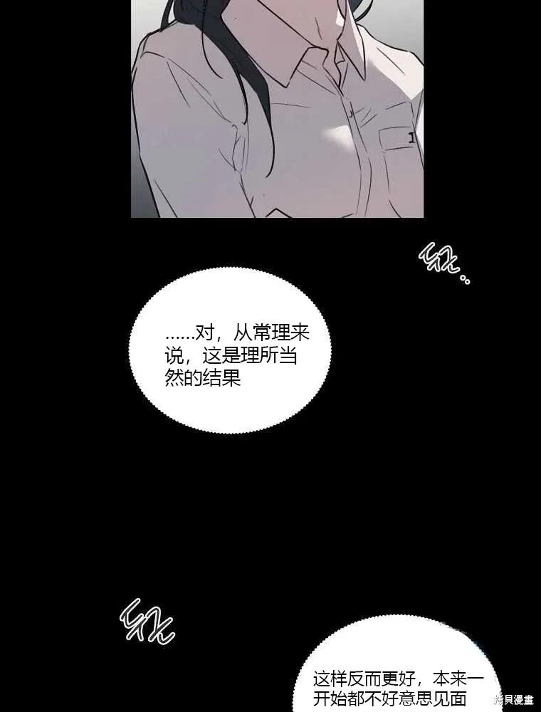 不可为之事 第03话 第17页