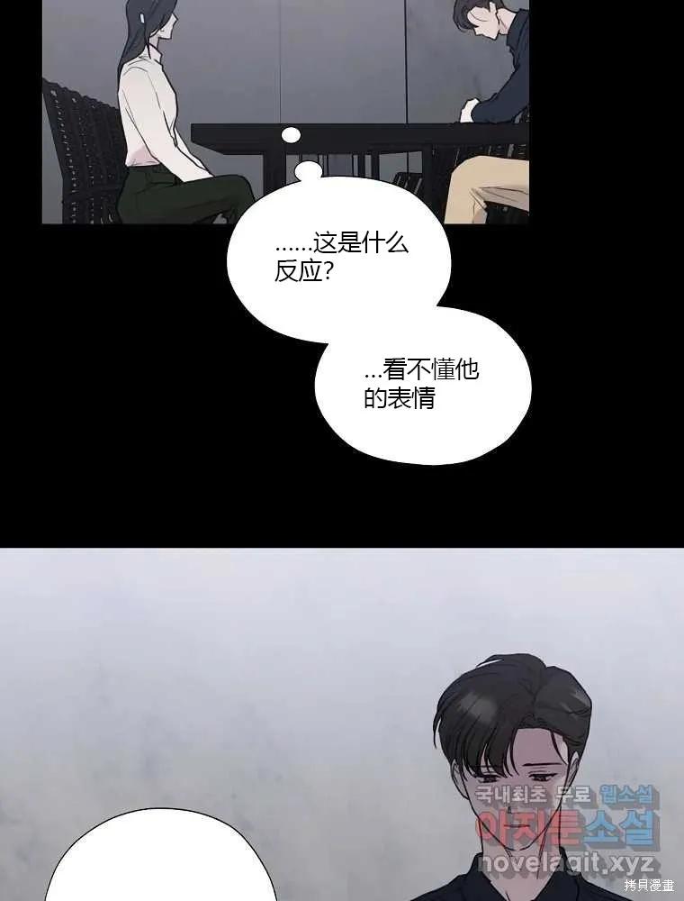 不可为之事 第03话 第26页