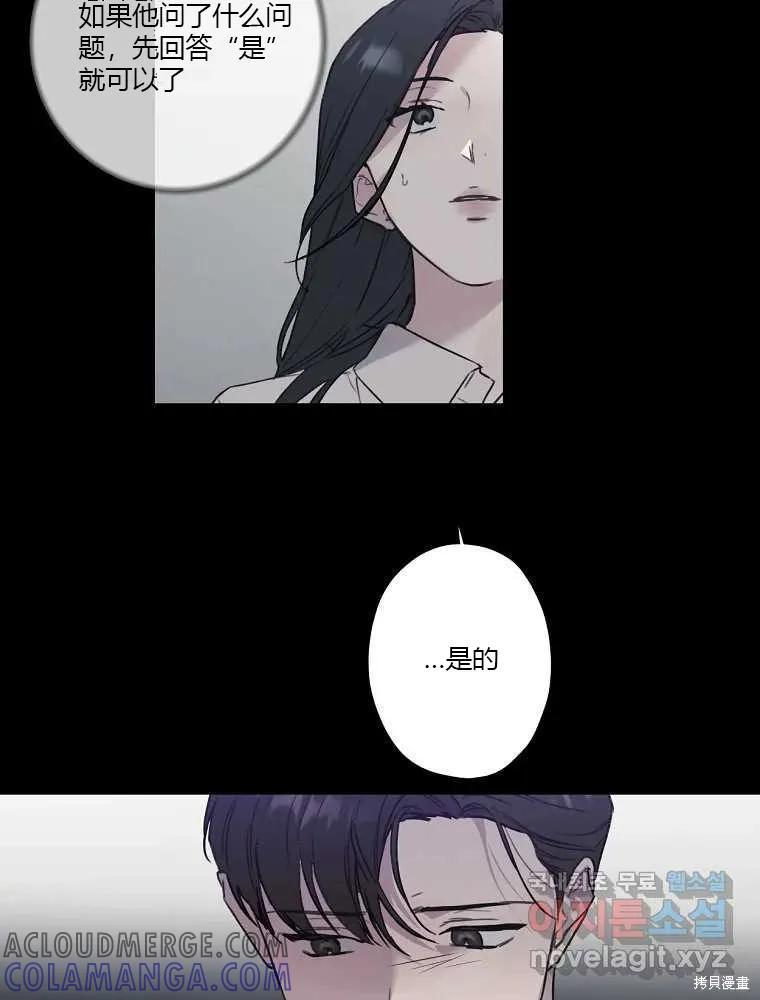 不可为之事 第03话 第28页