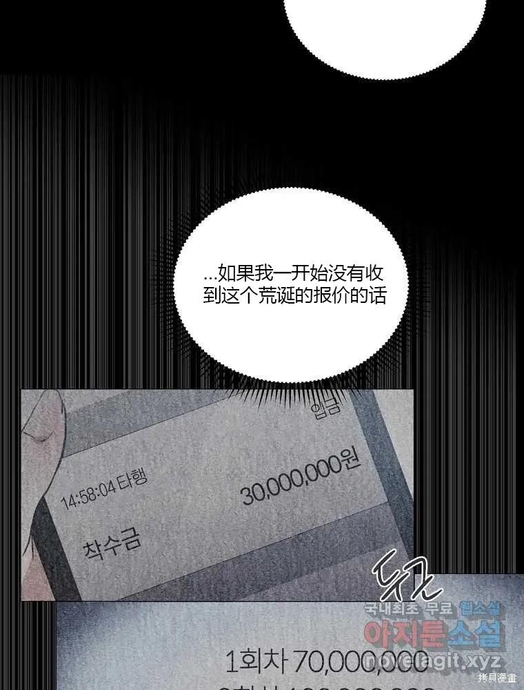 不可为之事 第03话 第18页