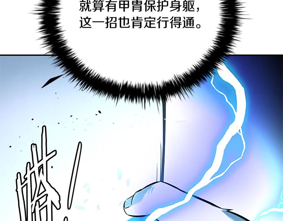 月影剑帝 第54话 决胜一击 第142页