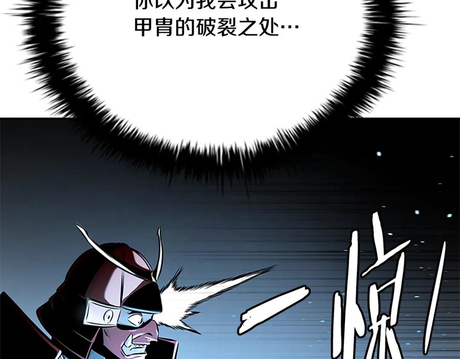 月影剑帝 第54话 决胜一击 第138页