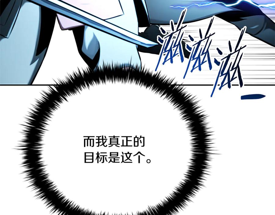 月影剑帝 第54话 决胜一击 第140页