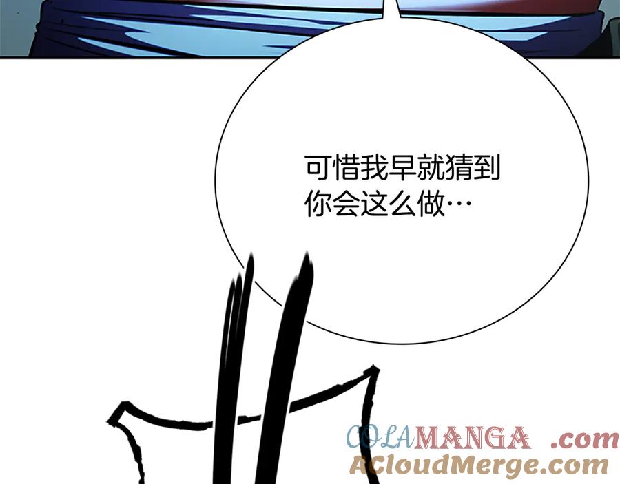 月影剑帝 第54话 决胜一击 第133页