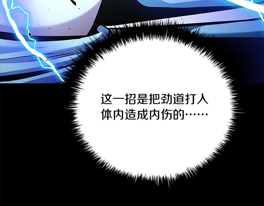 月影剑帝 第54话 决胜一击 第144页