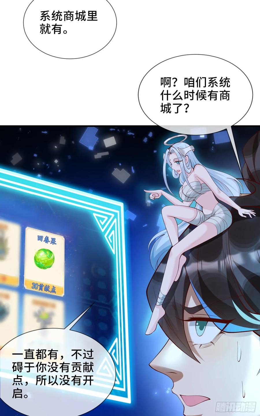 仙子饶命 - 007-救妹子，还得现充 - 第35张图