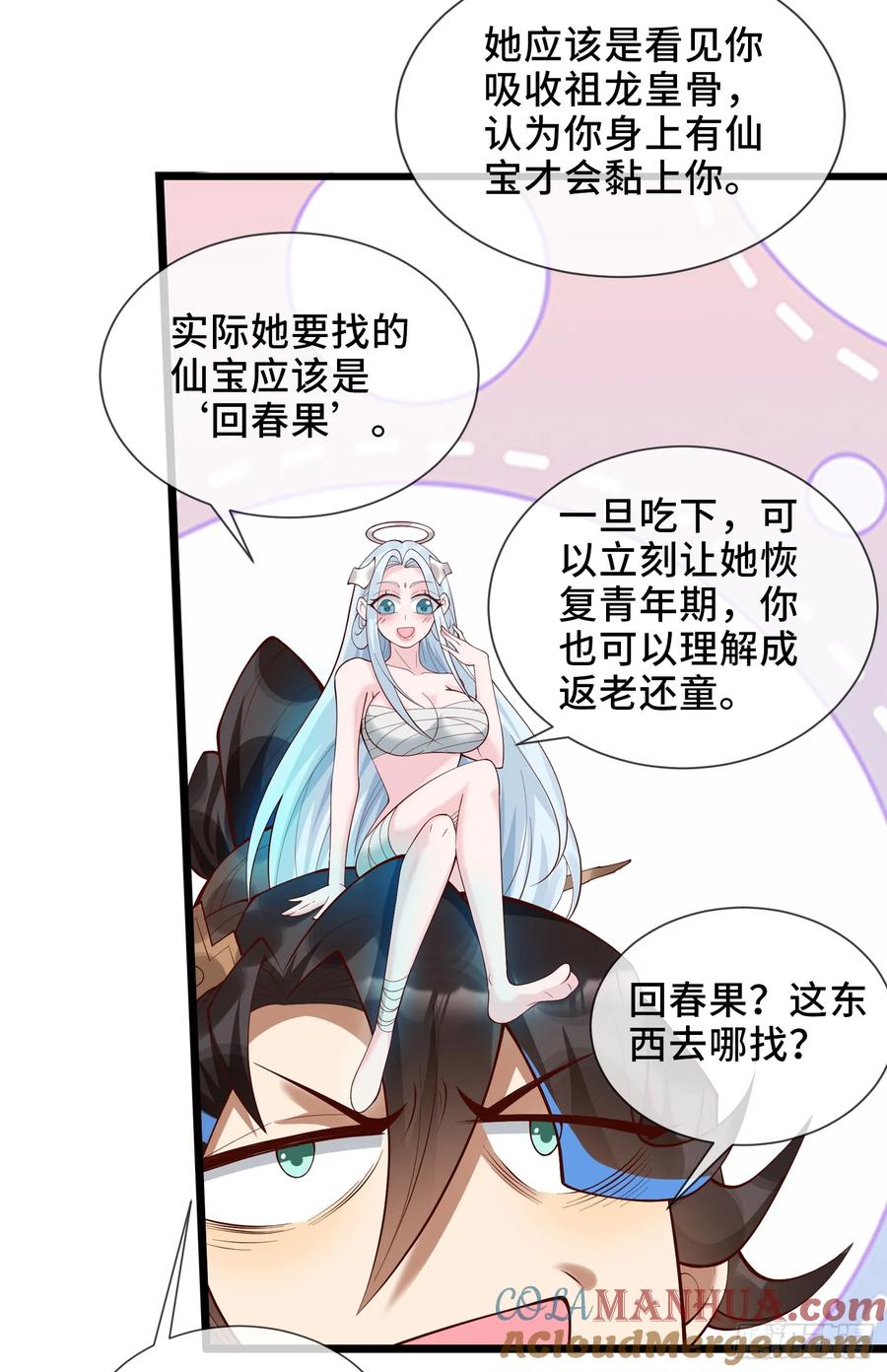 仙子饶命 - 007-救妹子，还得现充 - 第34张图