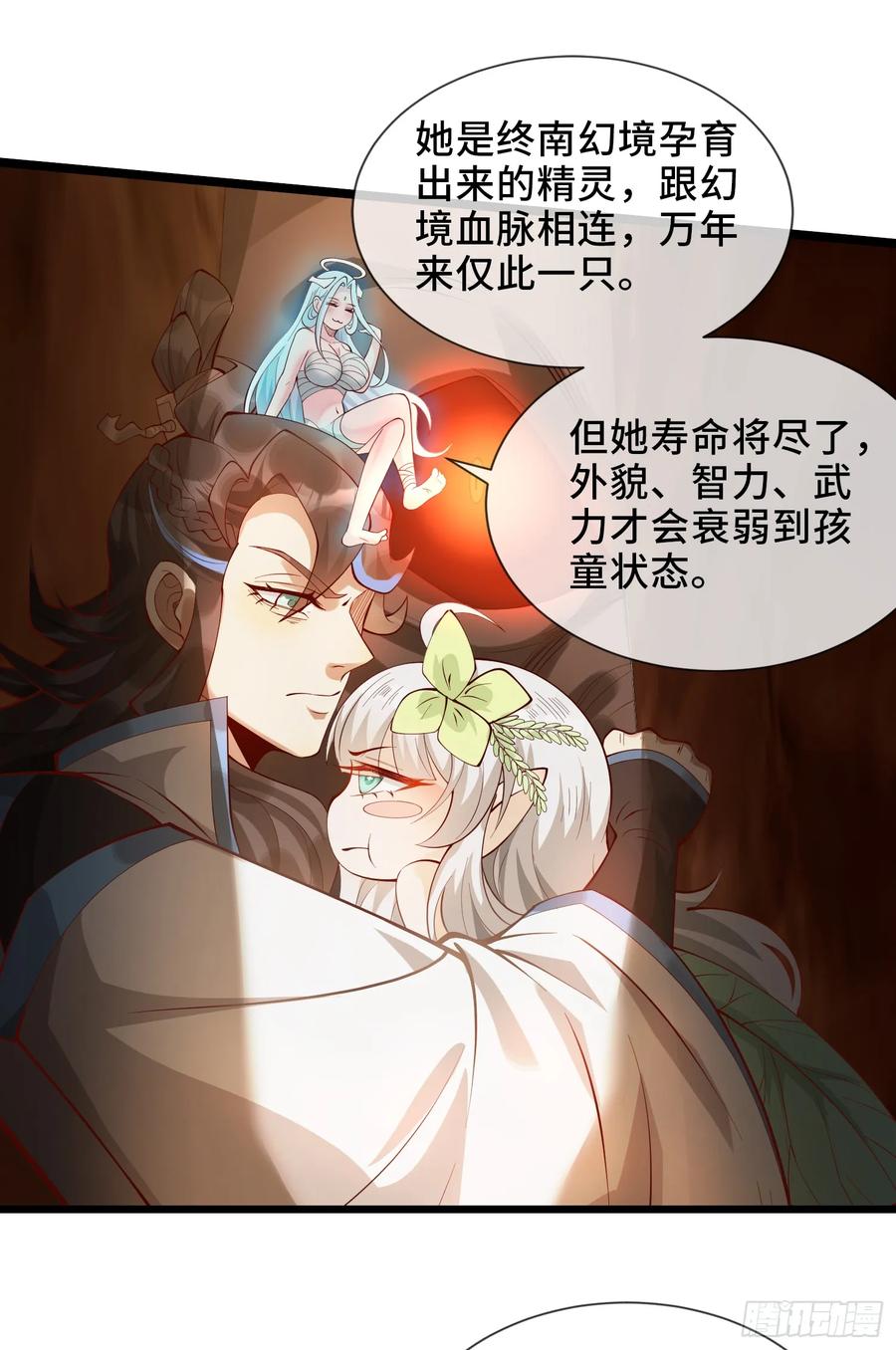 仙子饶命 - 007-救妹子，还得现充 - 第33张图