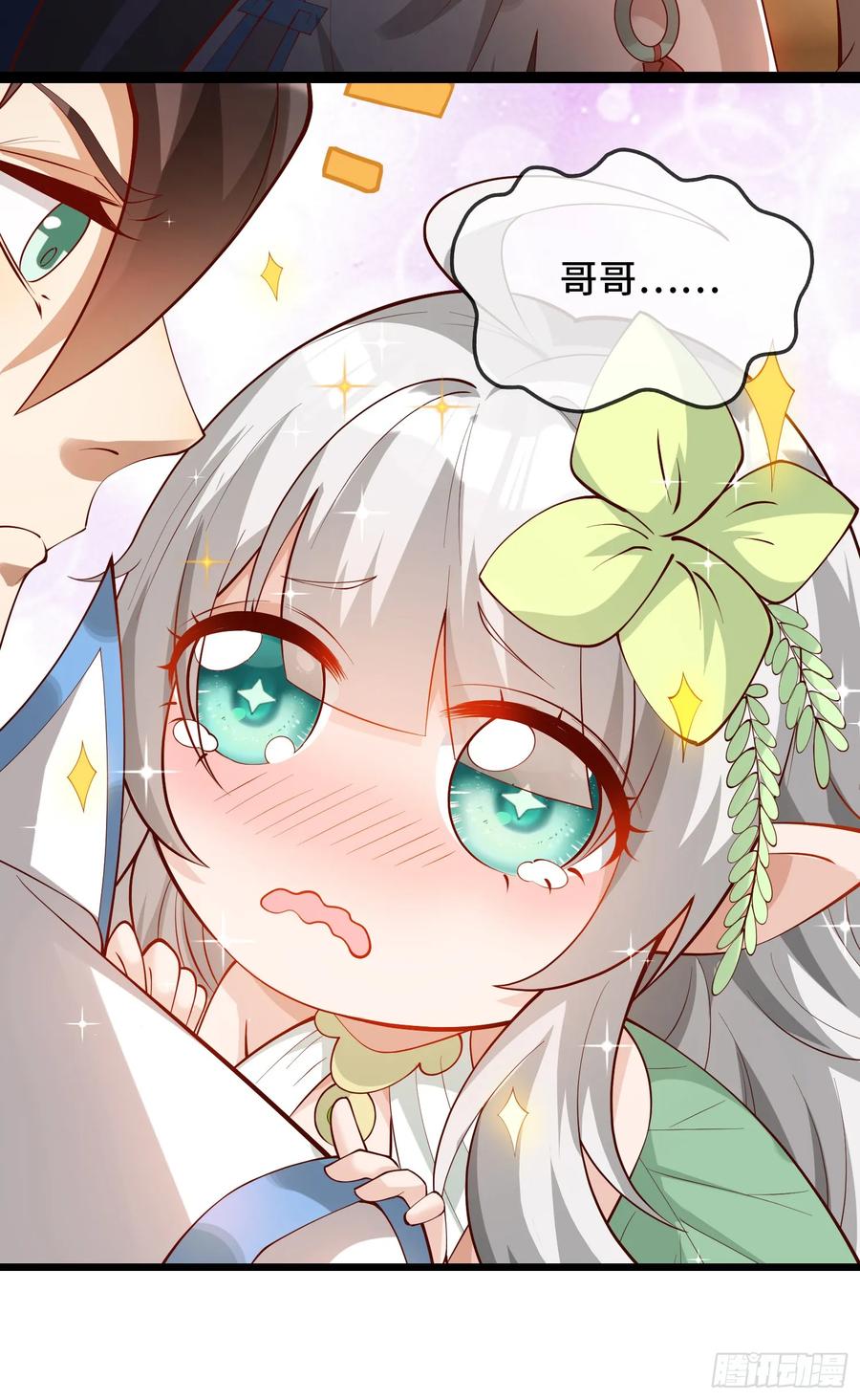 仙子饶命 - 007-救妹子，还得现充 - 第39张图