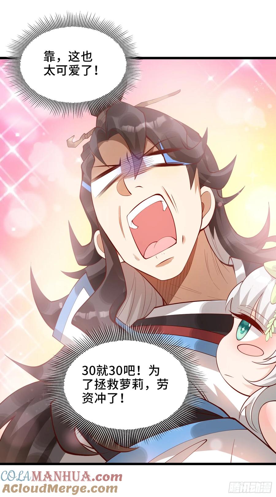 仙子饶命 - 007-救妹子，还得现充 - 第40张图