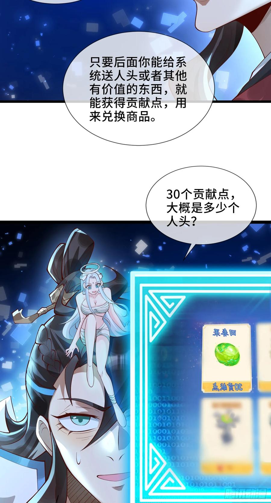 仙子饶命 - 007-救妹子，还得现充 - 第36张图