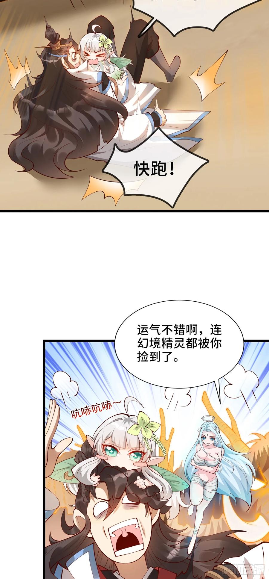 仙子饶命 - 007-救妹子，还得现充 - 第30张图