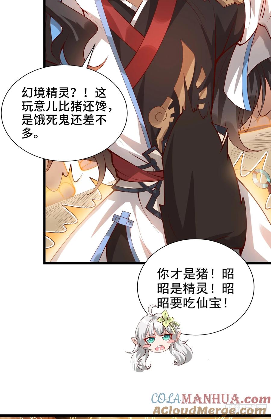 仙子饶命 - 007-救妹子，还得现充 - 第31张图