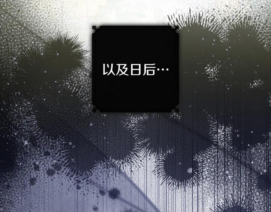 《只想在反派爸爸身边躺平》第8话 误会 第90页