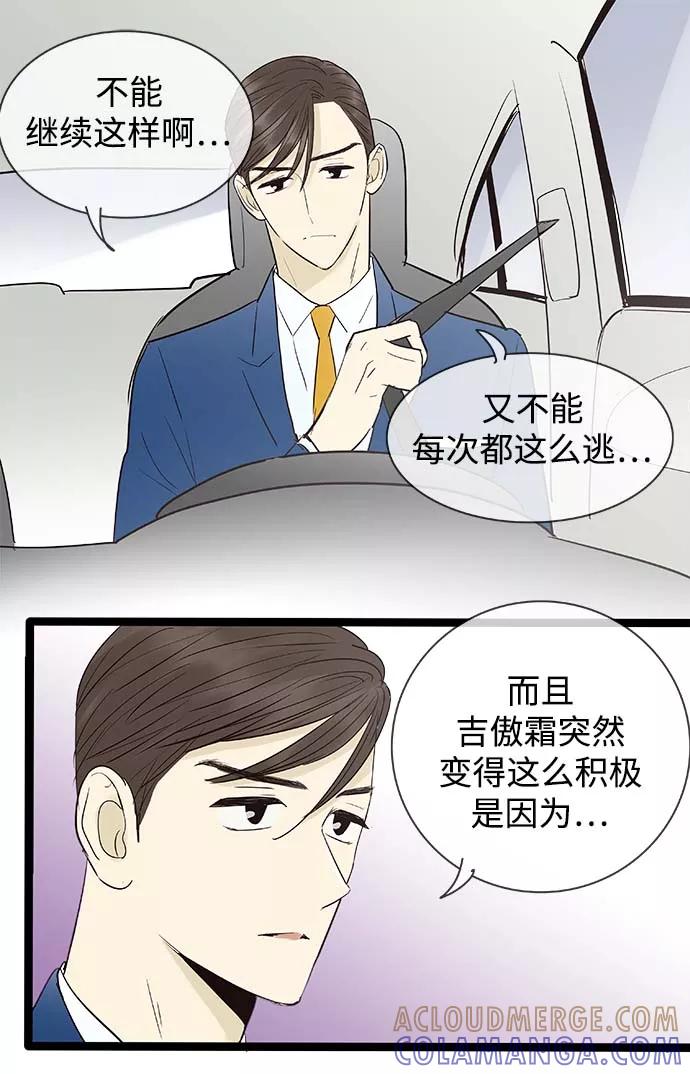 《先热情地清扫吧》第104话 第23页