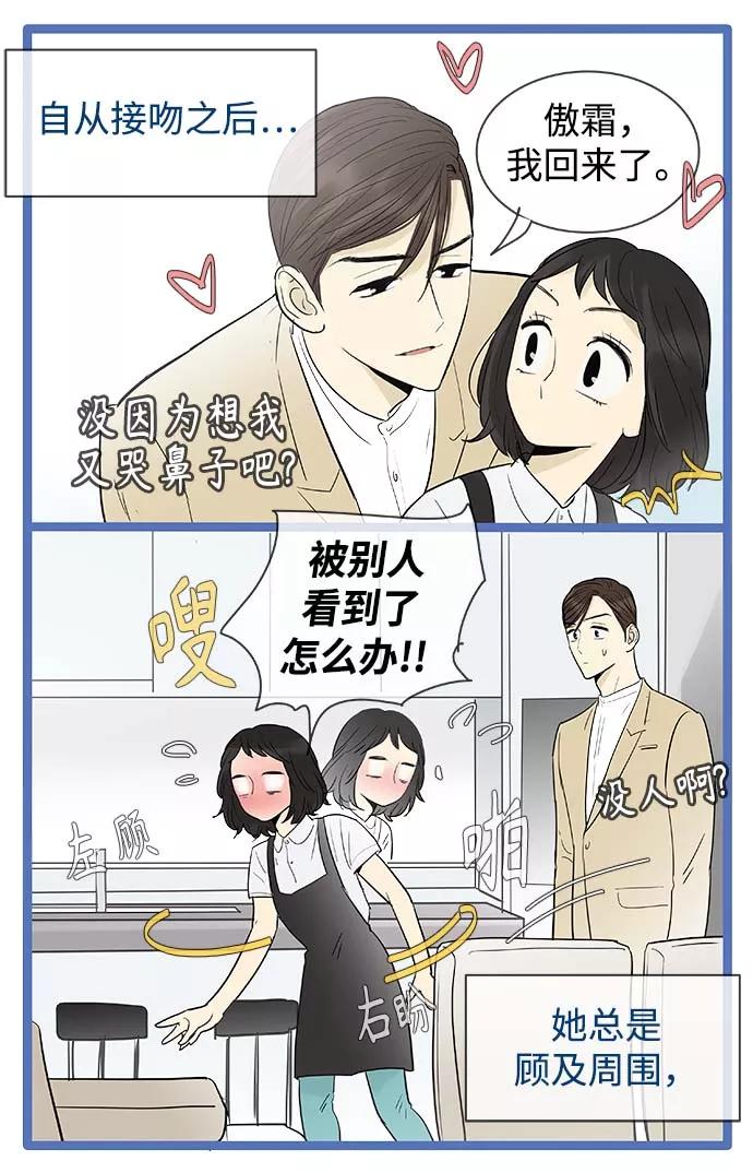 《先热情地清扫吧》第104话 第24页