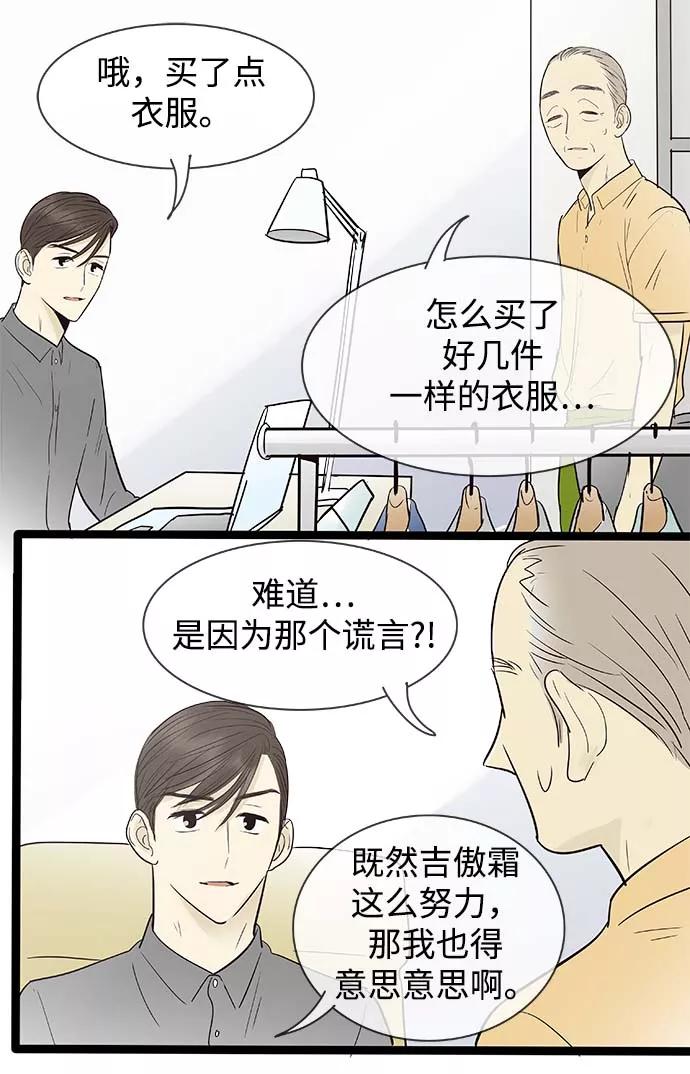 《先热情地清扫吧》第104话 第28页