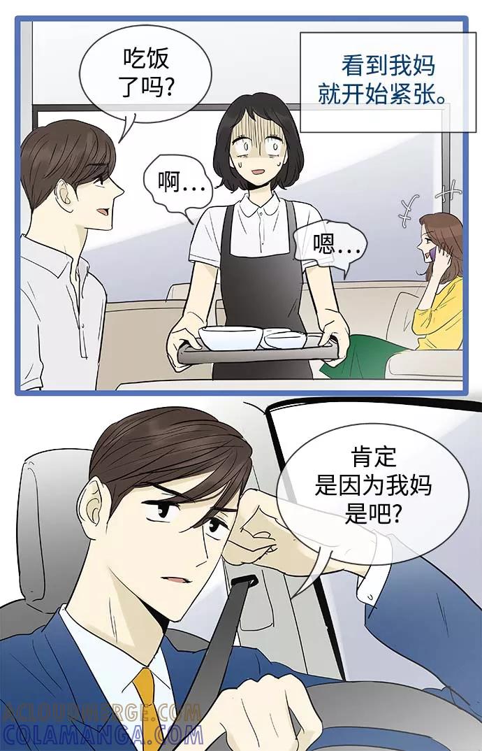 《先热情地清扫吧》第104话 第25页
