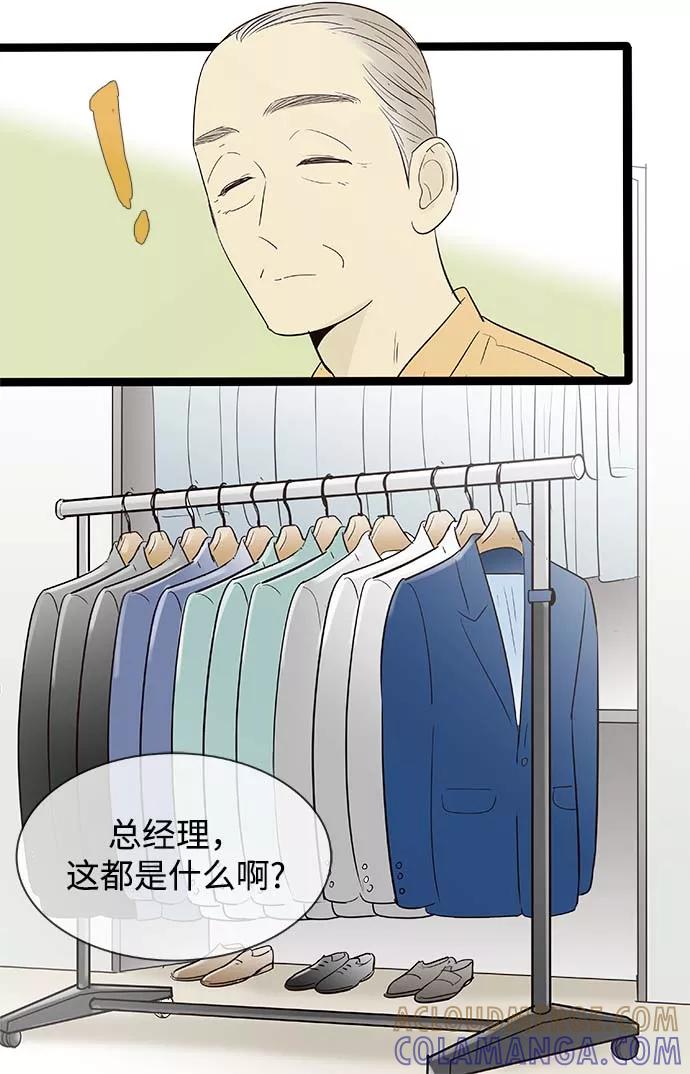 《先热情地清扫吧》第104话 第27页