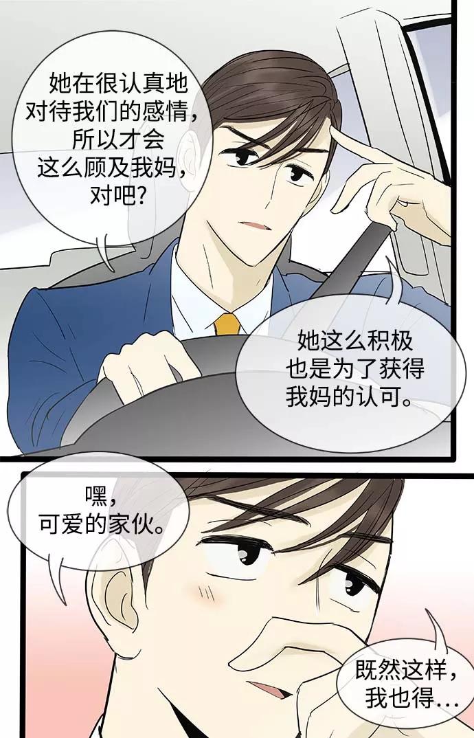 《先热情地清扫吧》第104话 第26页