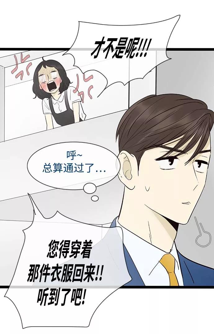 《先热情地清扫吧》第104话 第22页