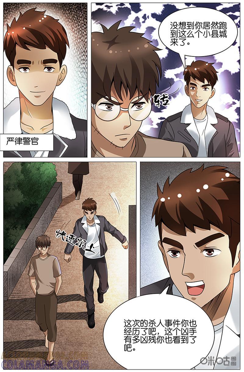 《致命呼救》第17话：学长（上） 第6页