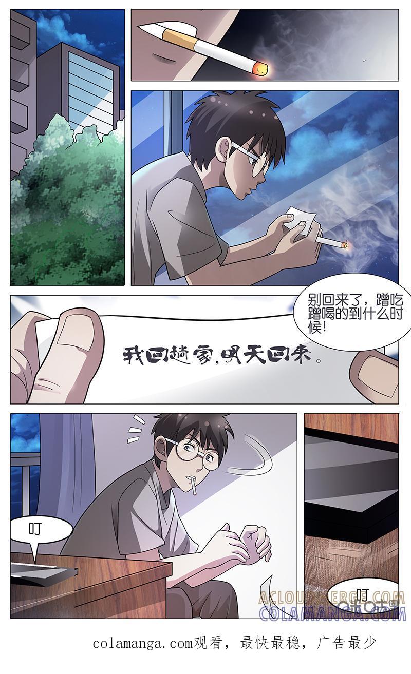 《致命呼救》第17话：学长（上） 第10页