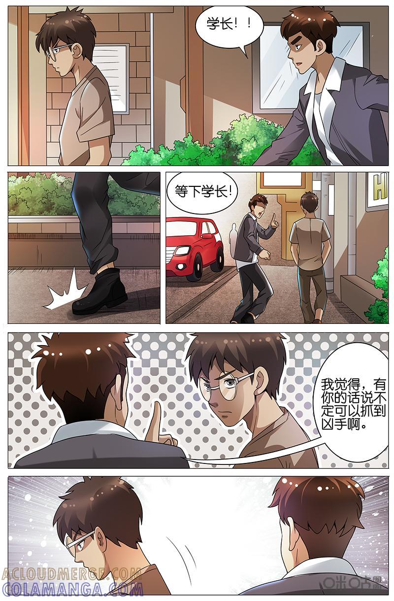 《致命呼救》第17话：学长（上） 第7页