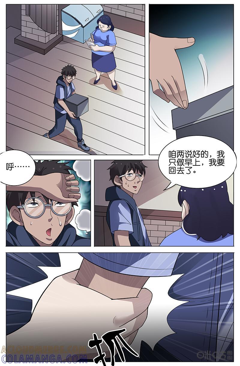《致命呼救》第18话：学长（下） 第11页