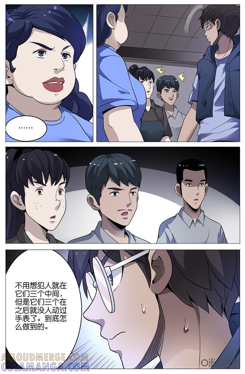 《致命呼救》第19话：犯人于小君！？（上） 第17页
