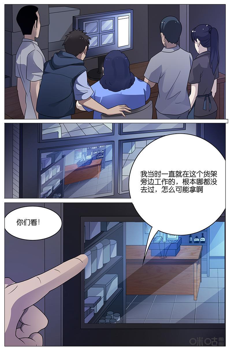 《致命呼救》第19话：犯人于小君！？（上） 第6页