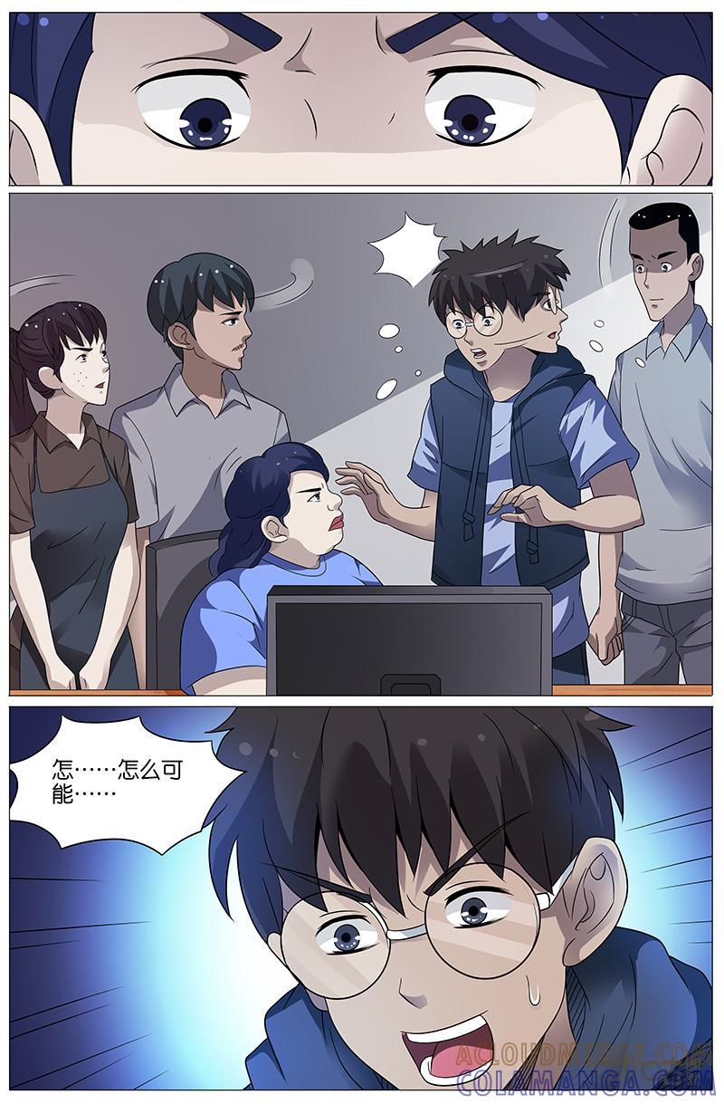 《致命呼救》第19话：犯人于小君！？（上） 第13页