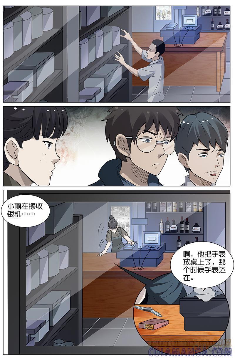 《致命呼救》第19话：犯人于小君！？（上） 第7页
