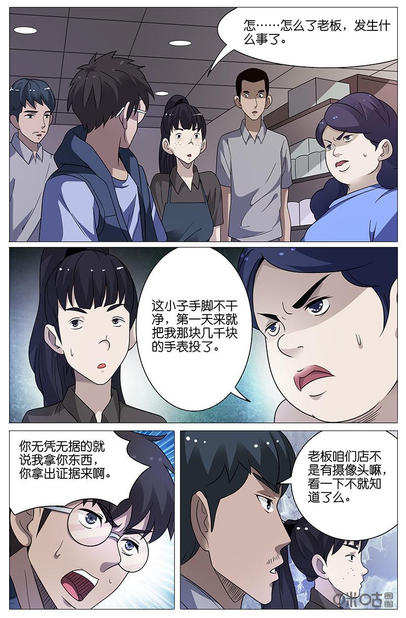 《致命呼救》第19话：犯人于小君！？（上） 第4页