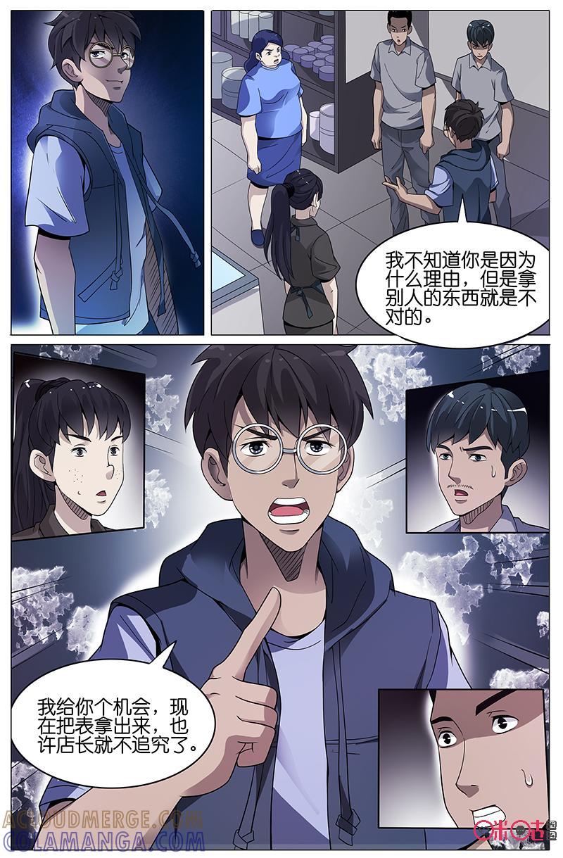 《致命呼救》第20话：小君的推理！（上） 第4页