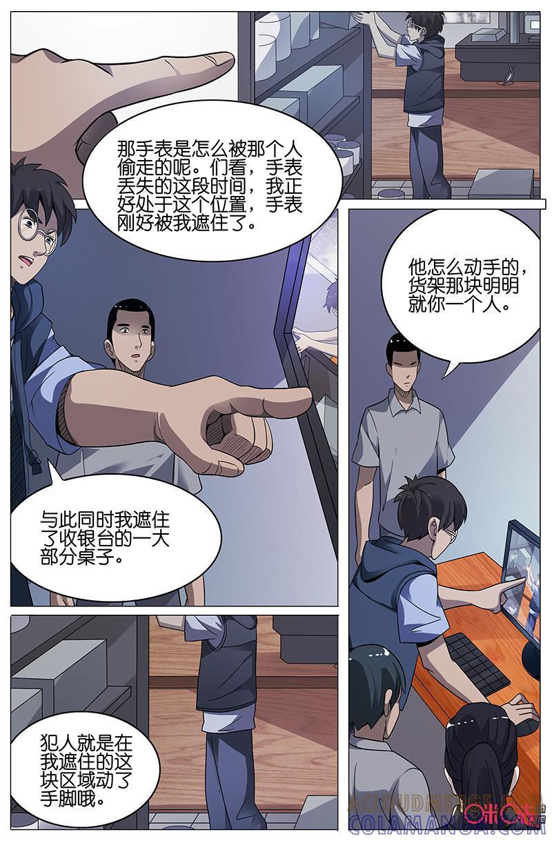 《致命呼救》第20话：小君的推理！（上） 第7页