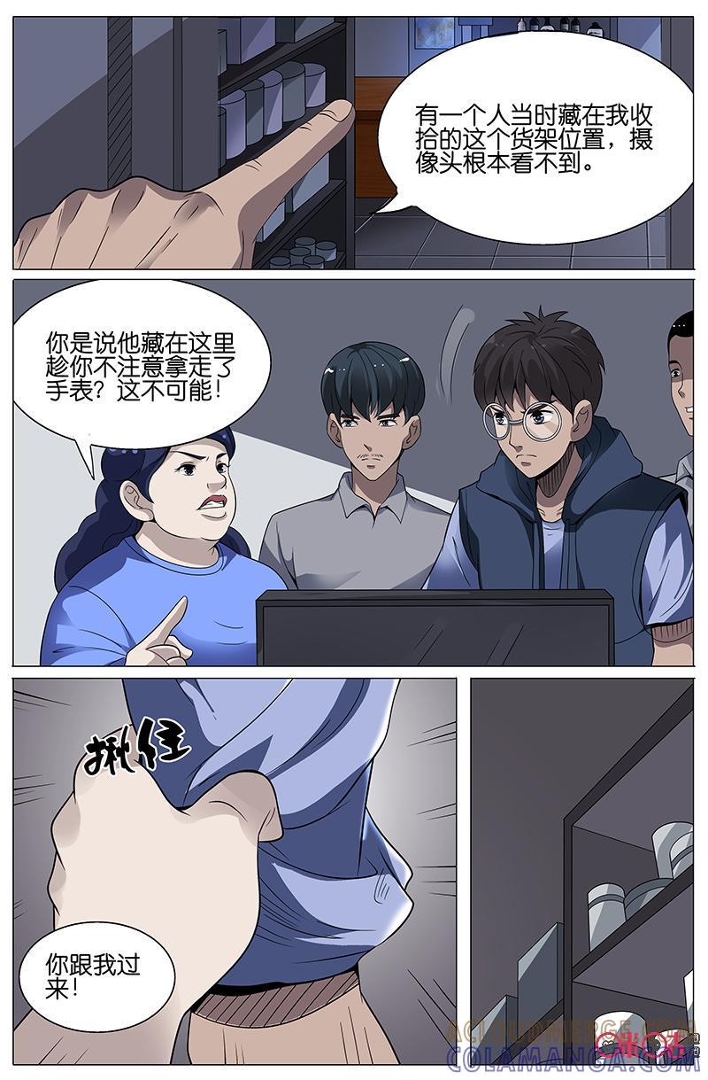 《致命呼救》第20话：小君的推理！（上） 第8页