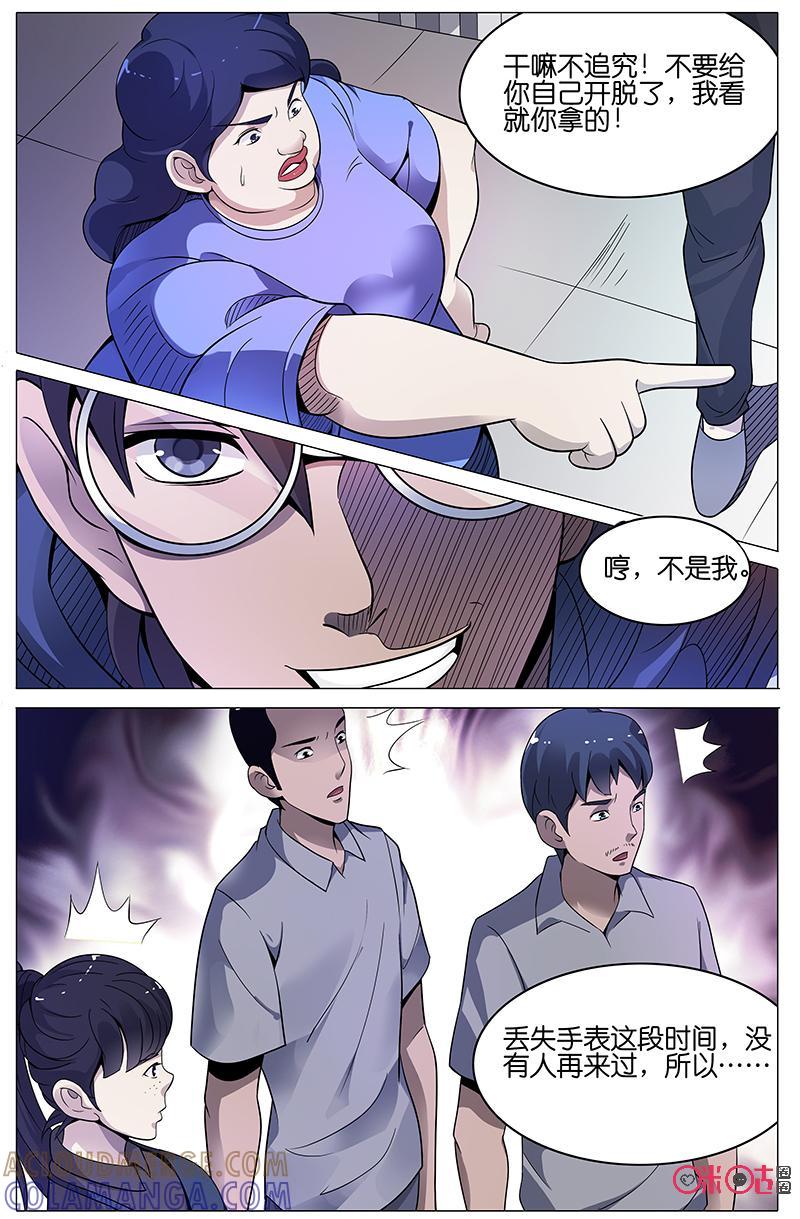 《致命呼救》第20话：小君的推理！（上） 第5页