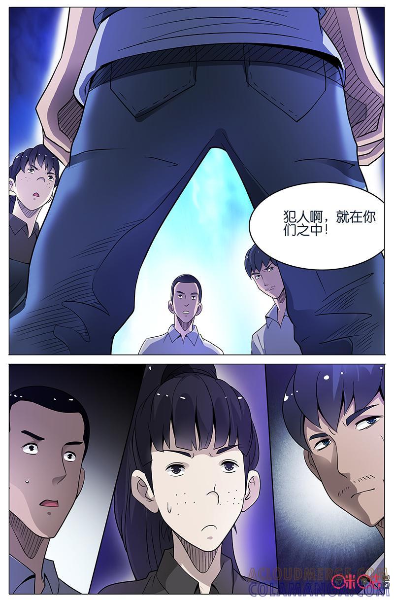 《致命呼救》第20话：小君的推理！（上） 第6页