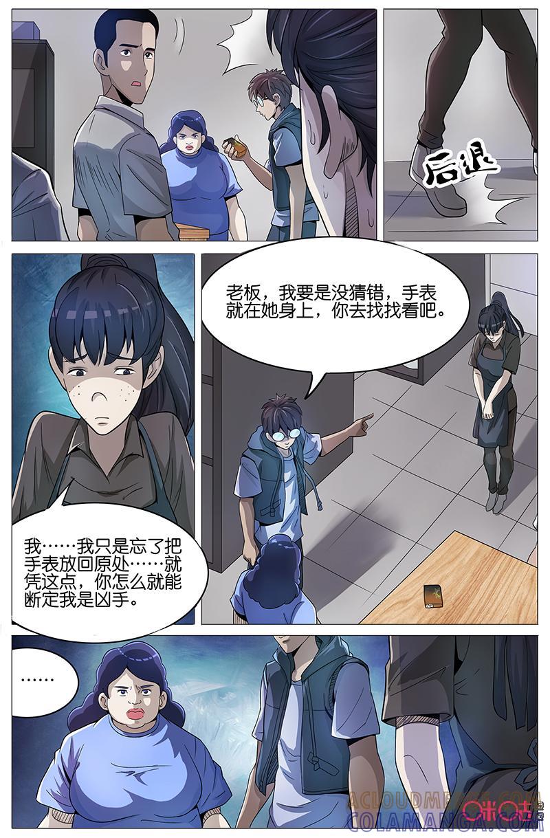 《致命呼救》第21话：小君的推理！（下） 第6页