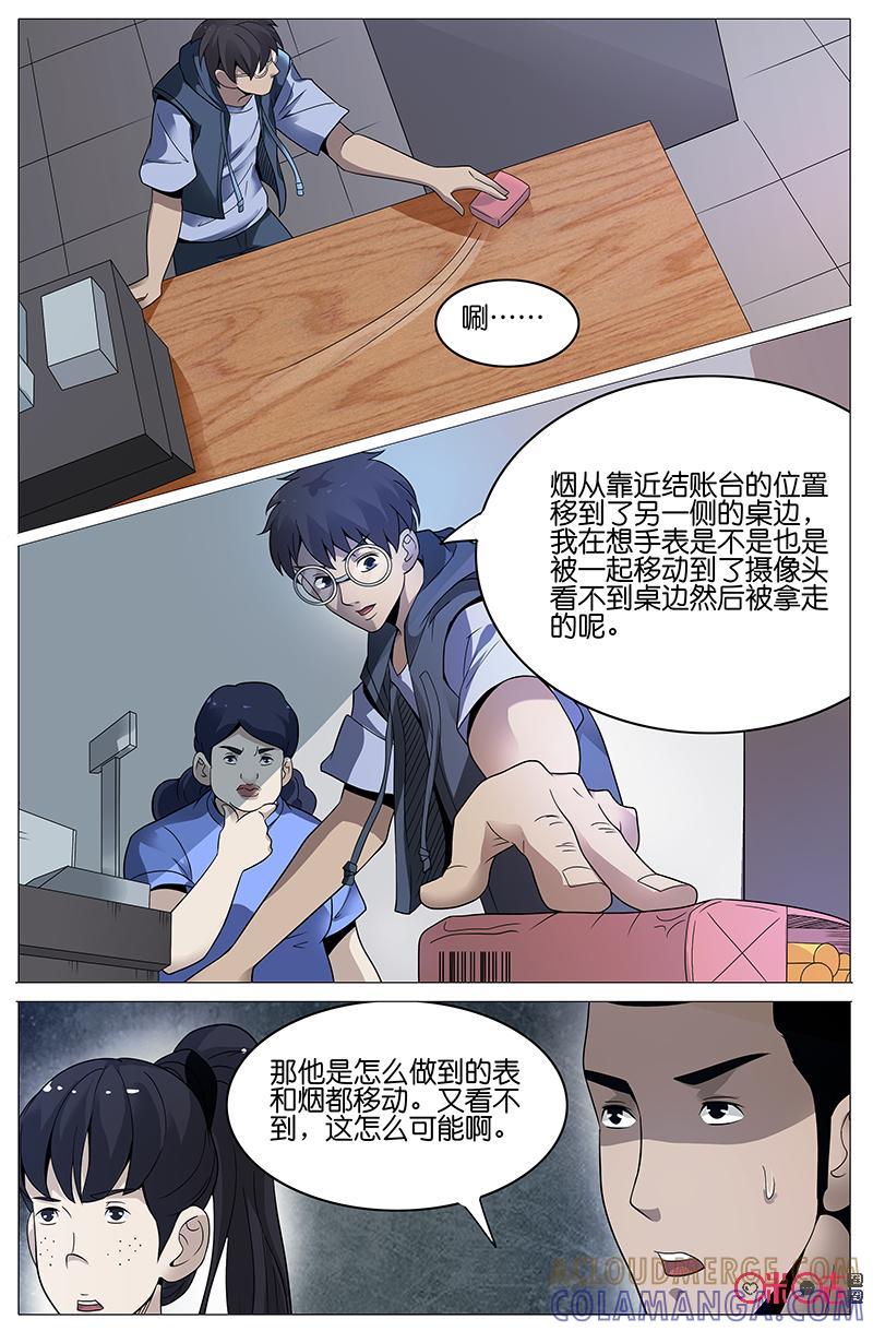 《致命呼救》第21话：小君的推理！（下） 第2页