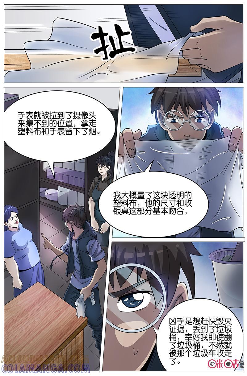 《致命呼救》第21话：小君的推理！（下） 第4页