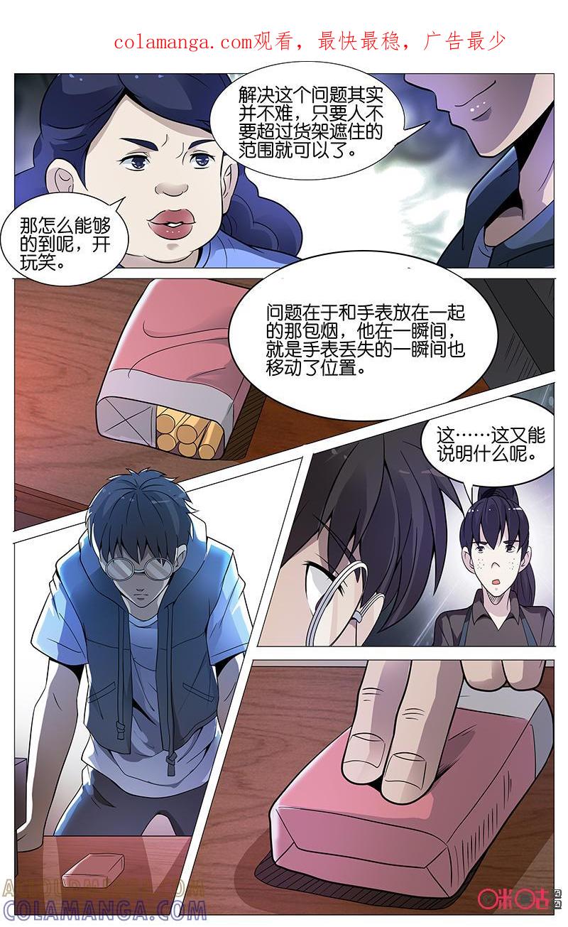 《致命呼救》第21话：小君的推理！（下） 第1页